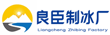 郴州降温冰块_大冰块配送_室内降温_工厂降温冰块采购